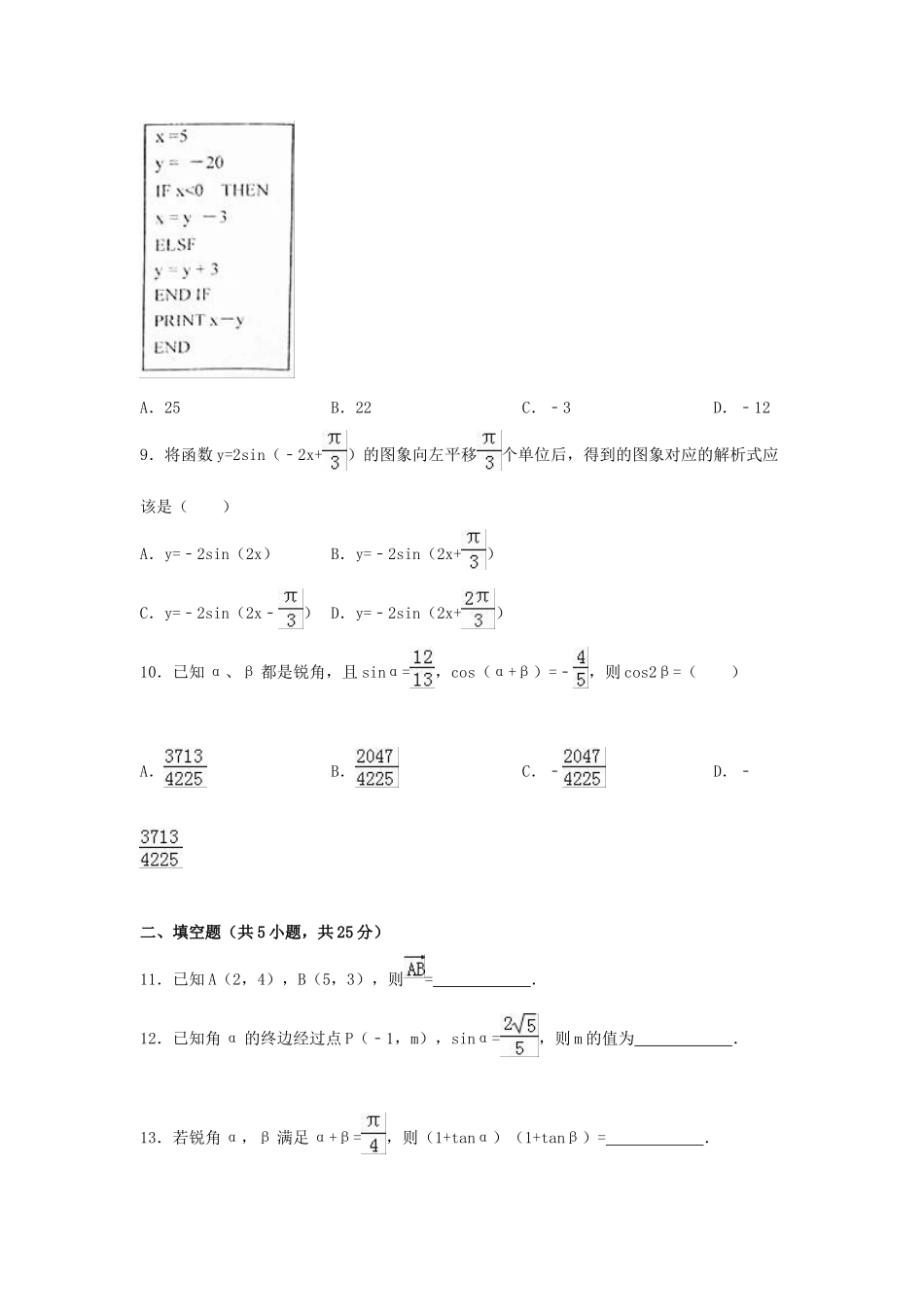 湖南省邵阳市邵东县高一数学下学期期末试卷（含解析）-人教版高一全册数学试题_第2页
