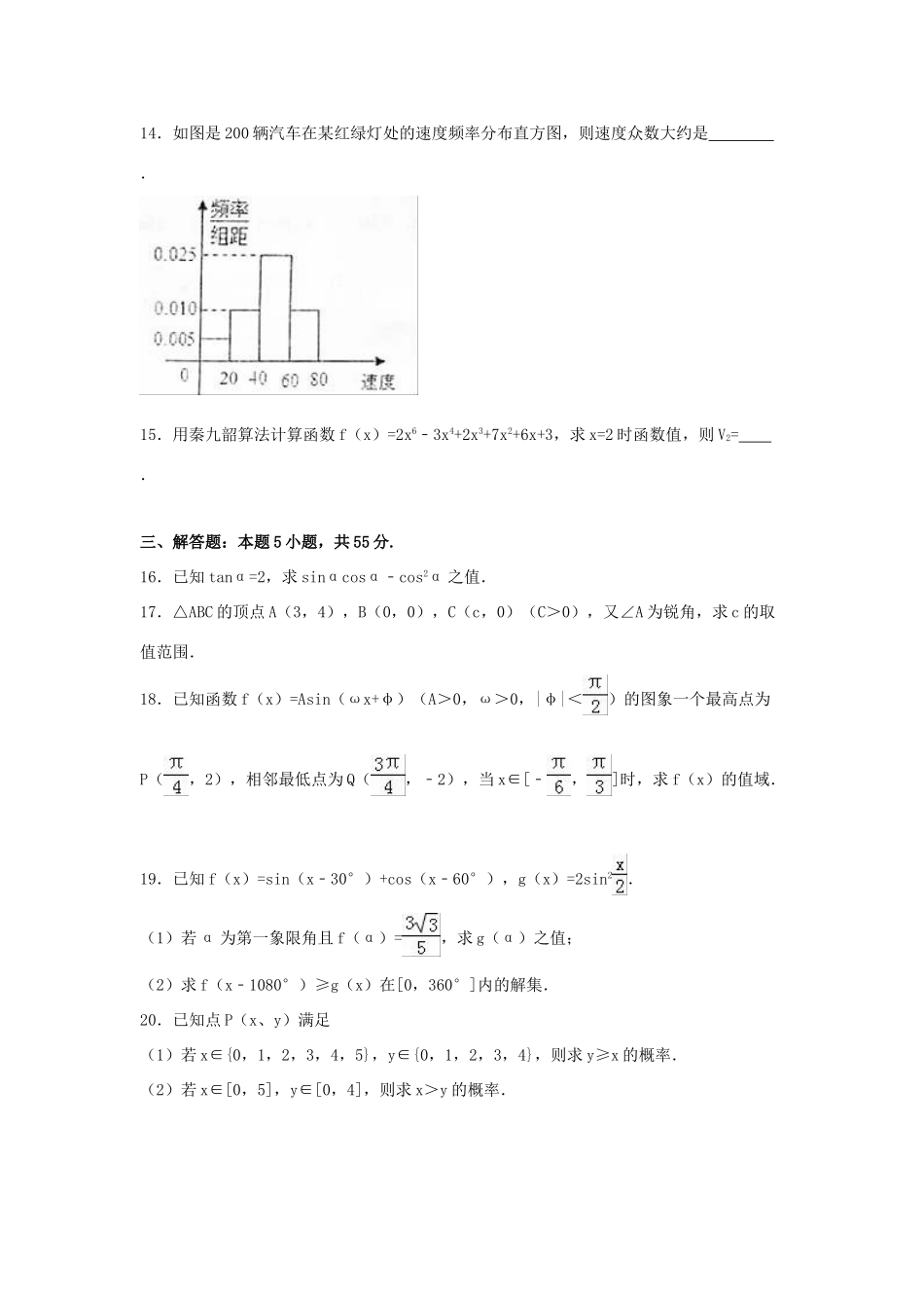 湖南省邵阳市邵东县高一数学下学期期末试卷（含解析）-人教版高一全册数学试题_第3页