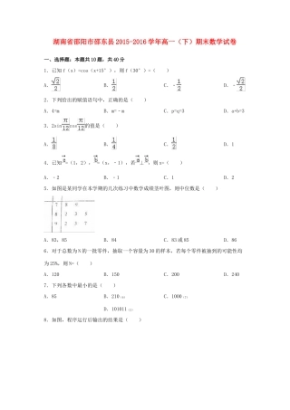 湖南省邵阳市邵东县高一数学下学期期末试卷（含解析）-人教版高一全册数学试题