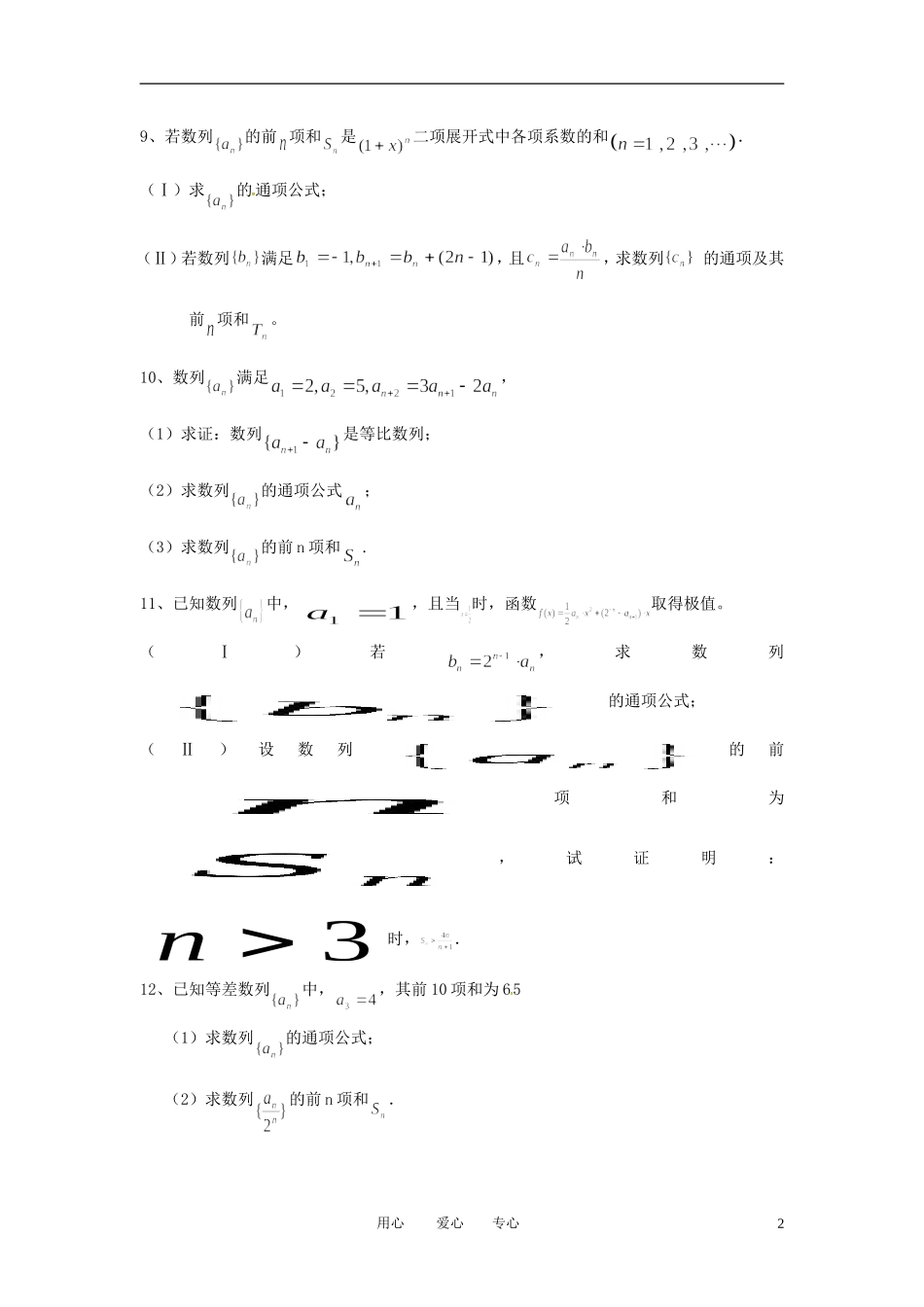 高考数学 六大板块专题复习（数列）_第2页
