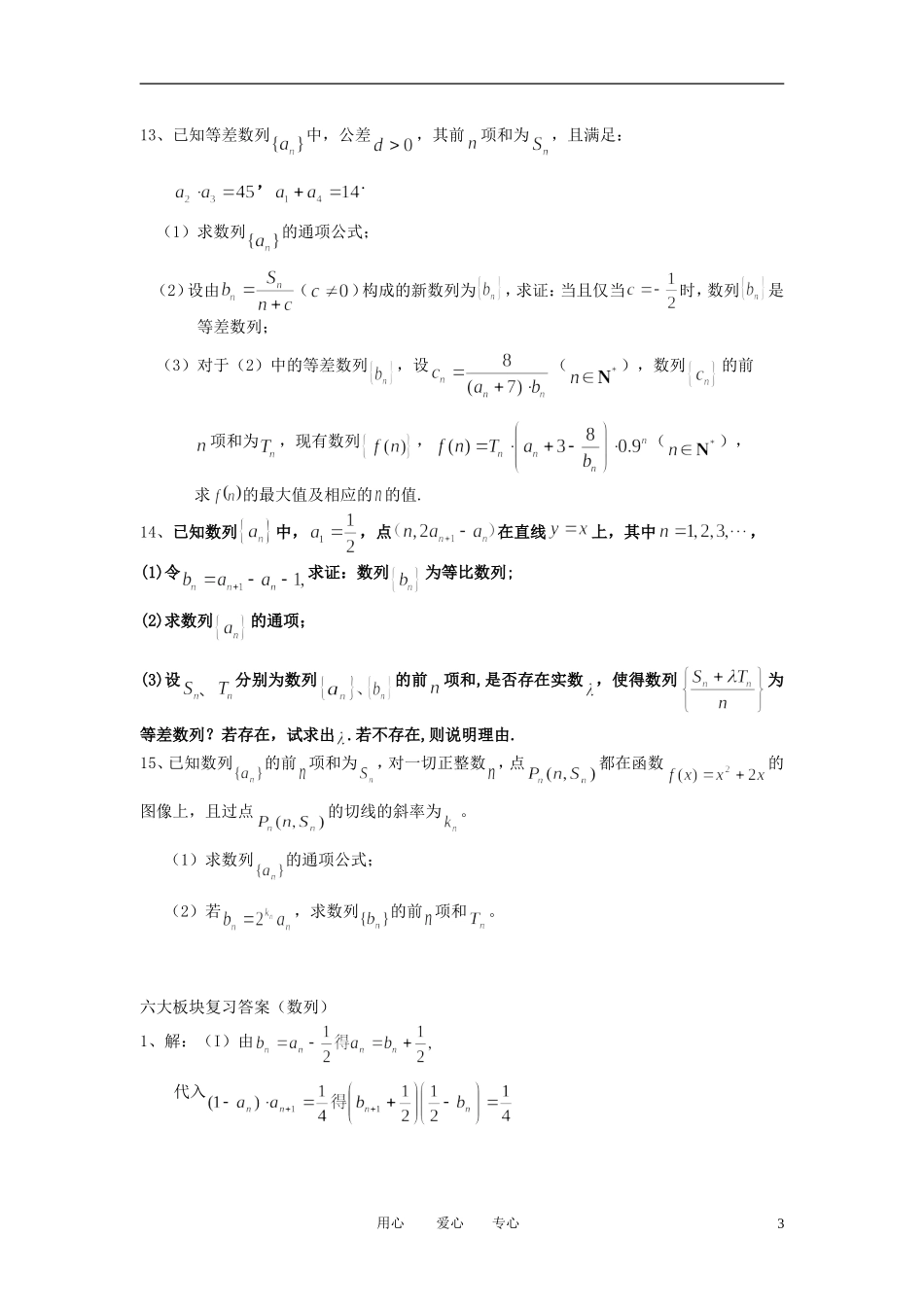 高考数学 六大板块专题复习（数列）_第3页