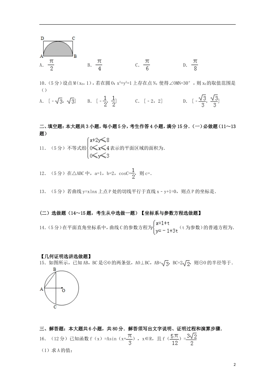 广东省珠海市高三数学上学期9月摸底试卷 文（含解析）-人教版高三全册数学试题_第2页