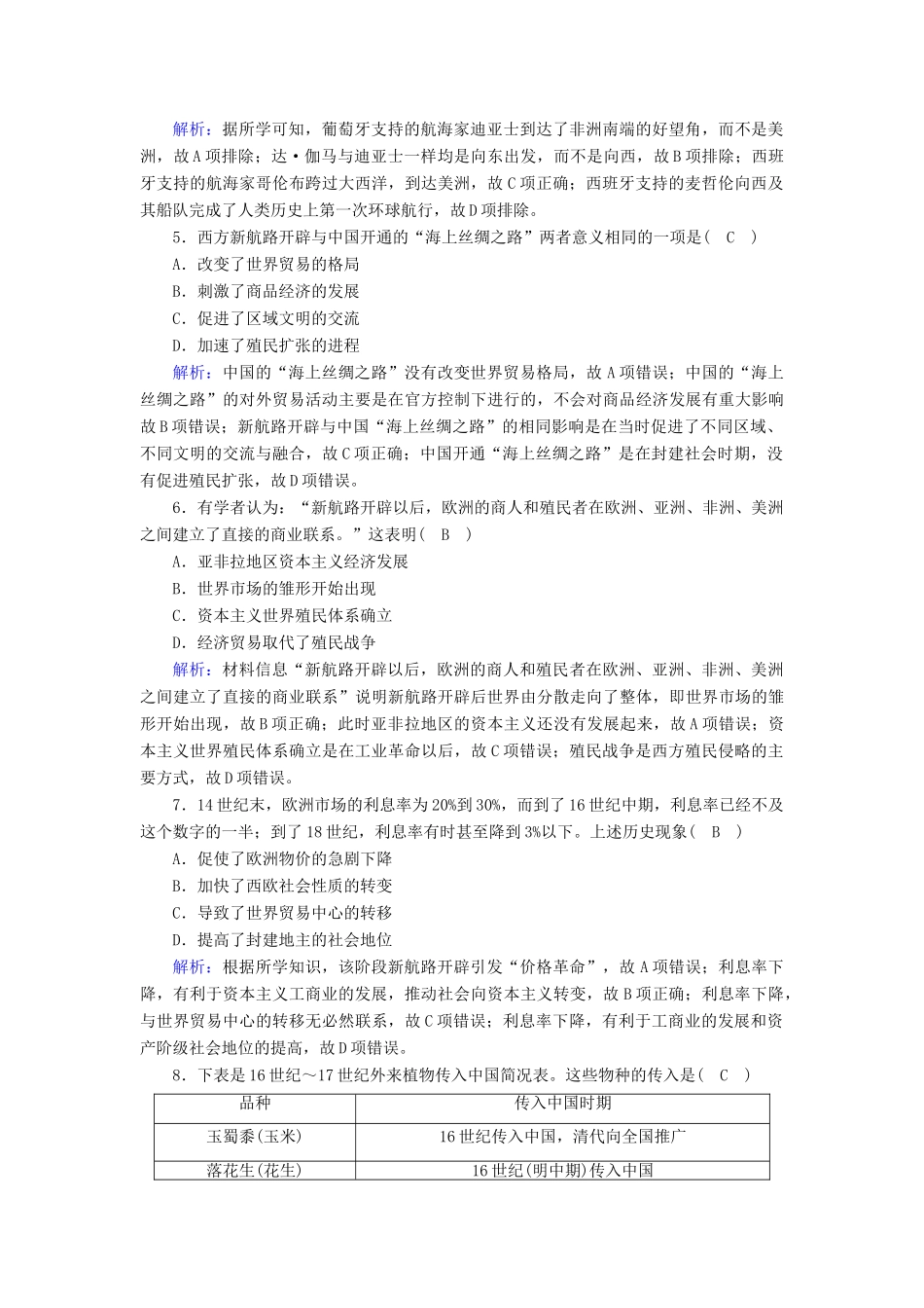 高中历史 专题5 走向世界的资本主义市场 5.1 开辟文明交往的航线课时作业（含解析）人民版必修2-人民版高一必修2历史试题_第2页