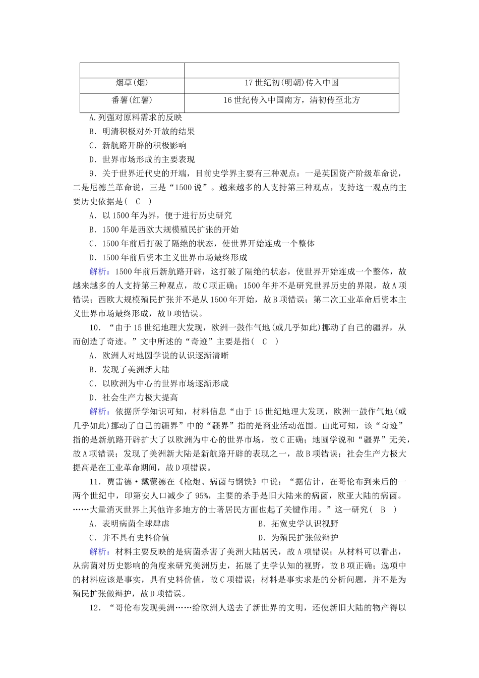 高中历史 专题5 走向世界的资本主义市场 5.1 开辟文明交往的航线课时作业（含解析）人民版必修2-人民版高一必修2历史试题_第3页