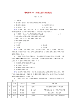 高中历史 专题5 走向世界的资本主义市场 5.1 开辟文明交往的航线课时作业（含解析）人民版必修2-人民版高一必修2历史试题