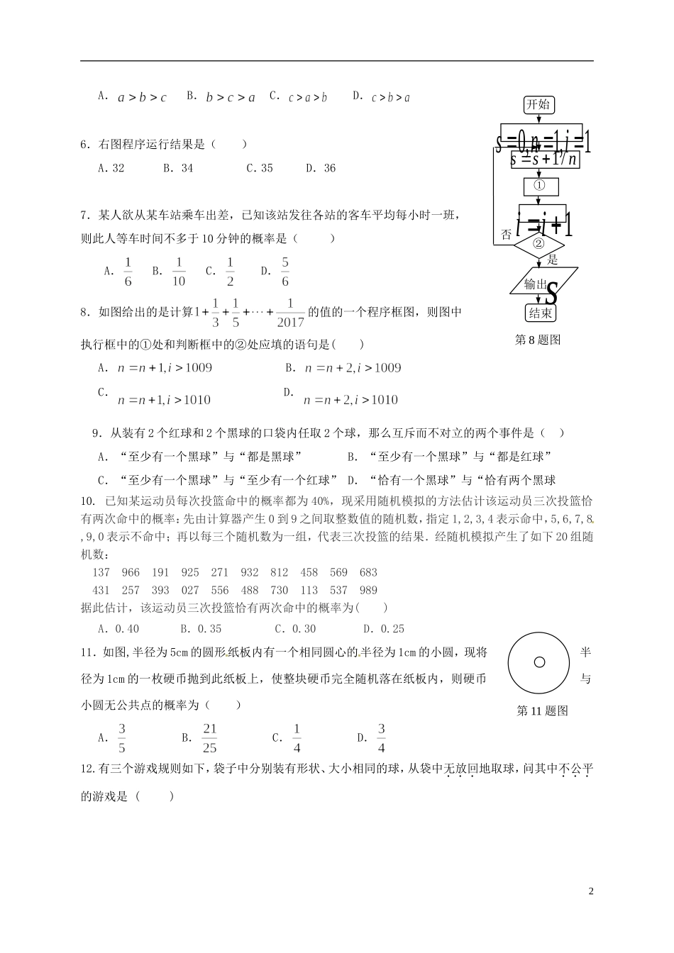 福建省四地六校高二数学上学期第一次月考试题 理-人教版高二全册数学试题_第2页