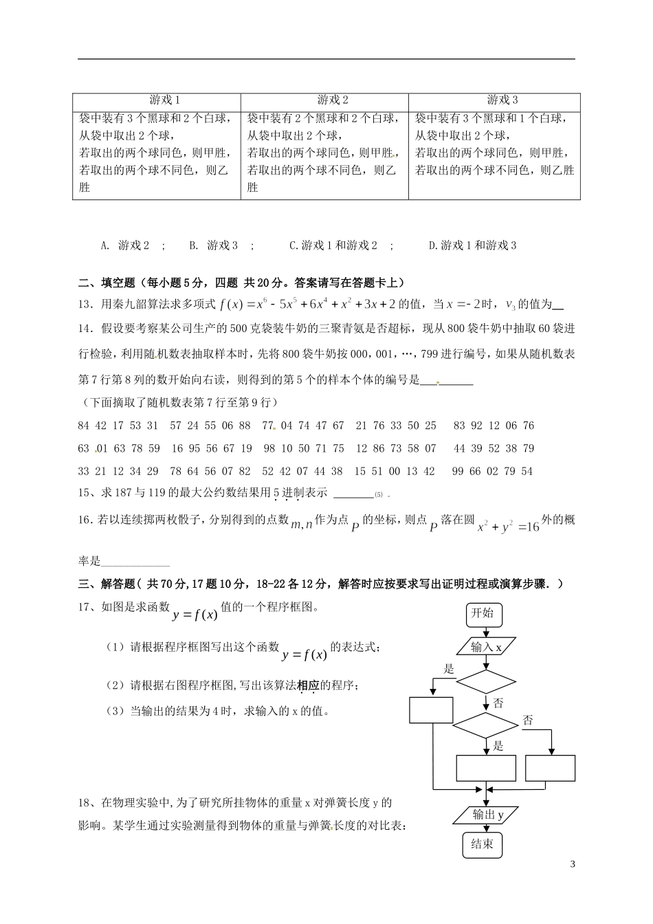 福建省四地六校高二数学上学期第一次月考试题 理-人教版高二全册数学试题_第3页