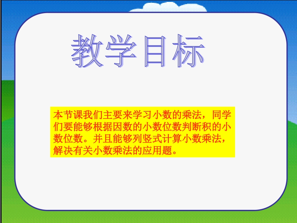 北师大版四年级下册数学《爬行最慢的哺乳动物PPT课件》公开课教学_第2页