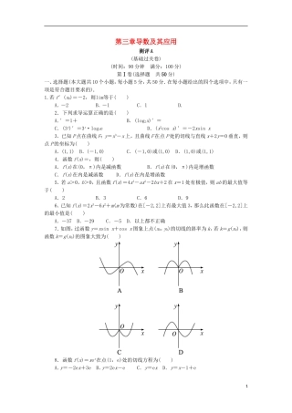 高中数学 第三章 导数及其应用章末测试A 新人教B版选修1-1-新人教B版高二选修1-1数学试题