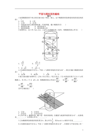 高中数学 第三讲 圆锥曲线性质的探讨 二 平面与圆柱面的截线课后训练 新人教A版选修4-1-新人教A版高二选修4-1数学试题