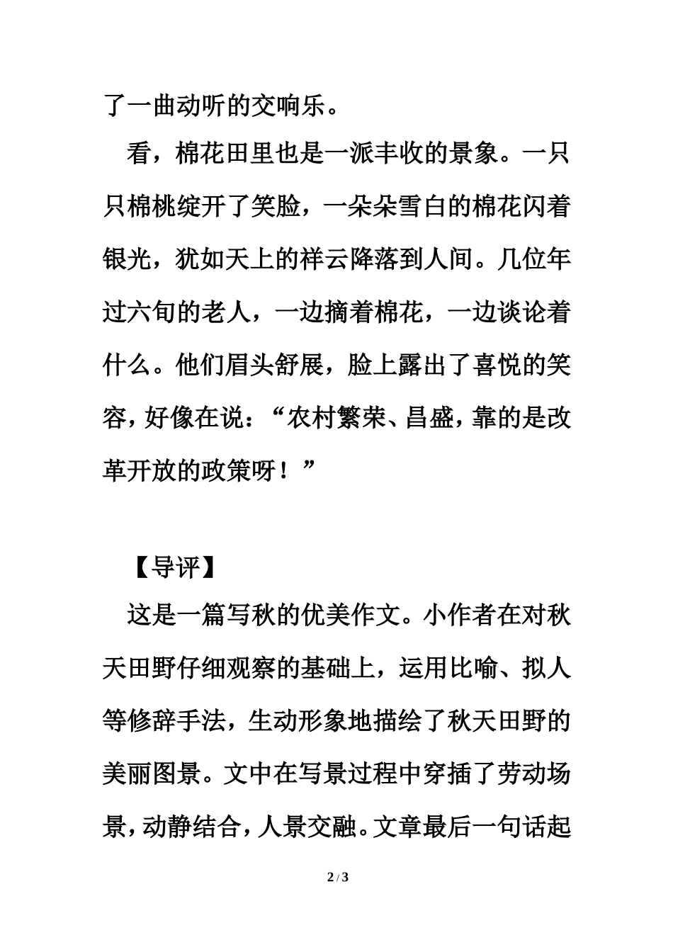 习作评点：秋天的田野_第2页