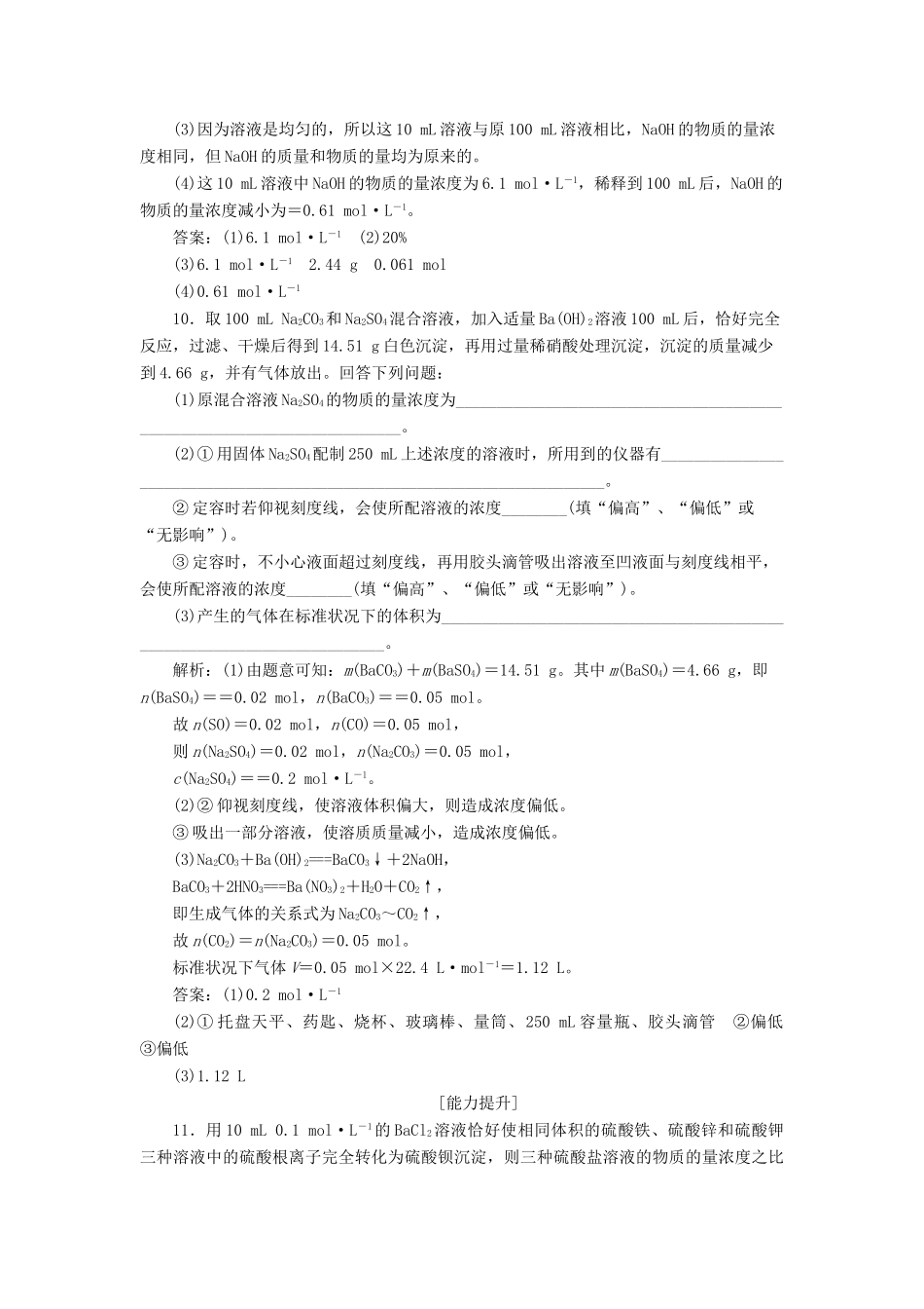 高中化学 第1章 认识化学科学 第3节 化学中常用的物理量——物质的量 第3课时 物质的量浓度作业1 鲁科版必修1-鲁科版高一必修1化学试题_第3页