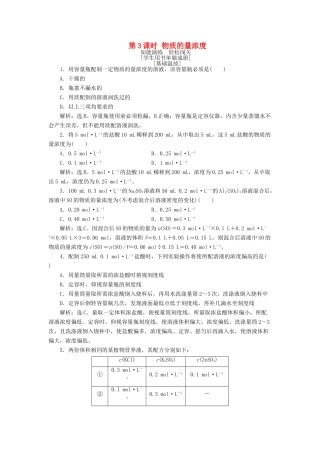 高中化学 第1章 认识化学科学 第3节 化学中常用的物理量——物质的量 第3课时 物质的量浓度作业1 鲁科版必修1-鲁科版高一必修1化学试题