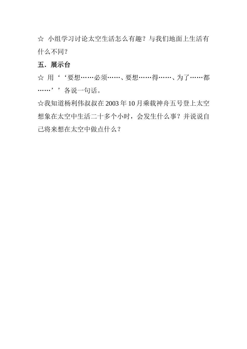 二年级语文太空生活趣事多_第2页