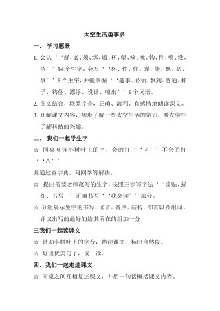 二年级语文太空生活趣事多