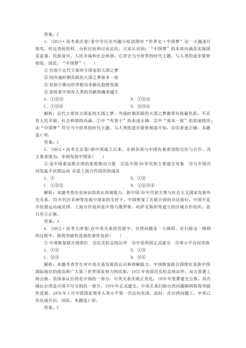 优化探究高考历史一轮复习题库 专题三 现代中国的政治建设、祖国统一和对外关系4-人教版高三全册历史试题_第2页