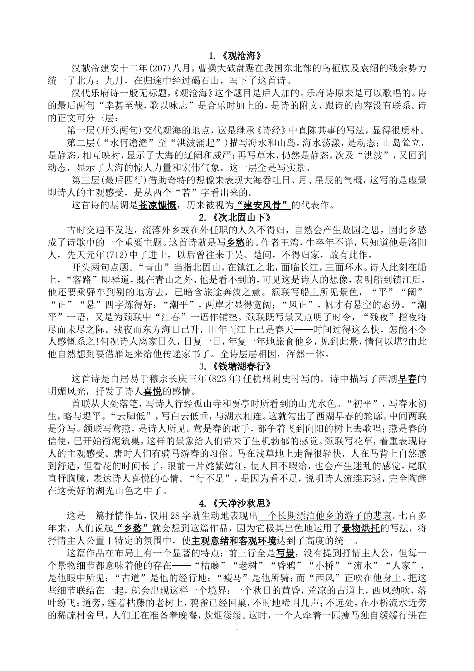 七上古诗赏析_第1页