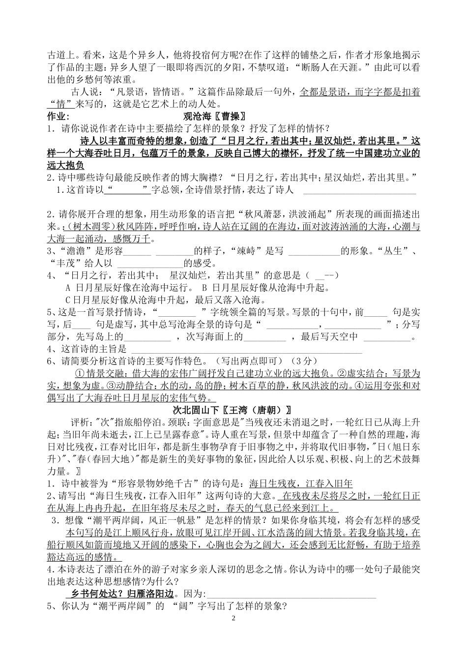 七上古诗赏析_第2页