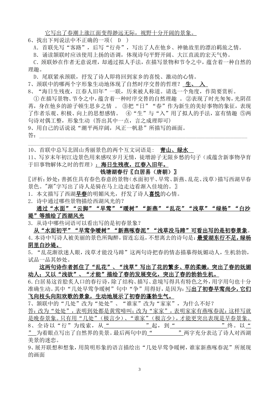 七上古诗赏析_第3页