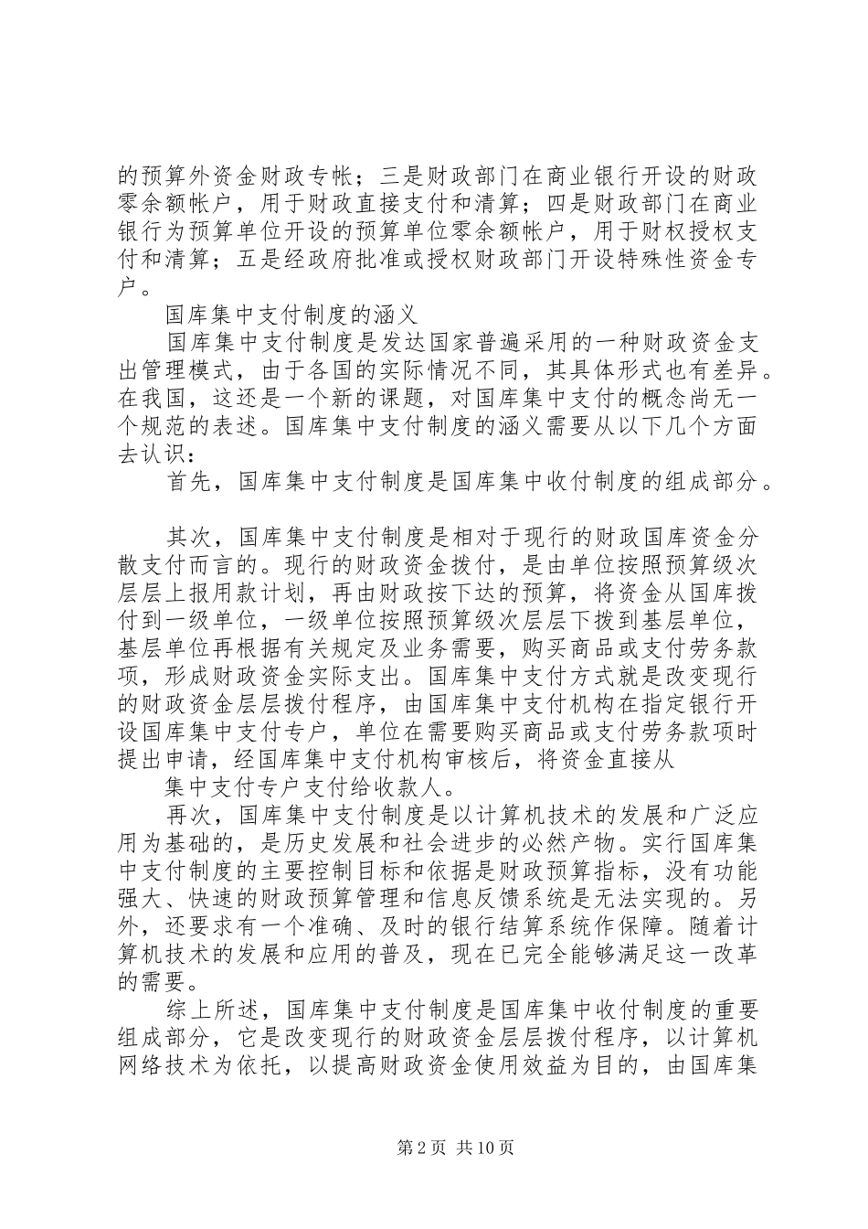 国库集中支付改革的的讲话稿_第2页