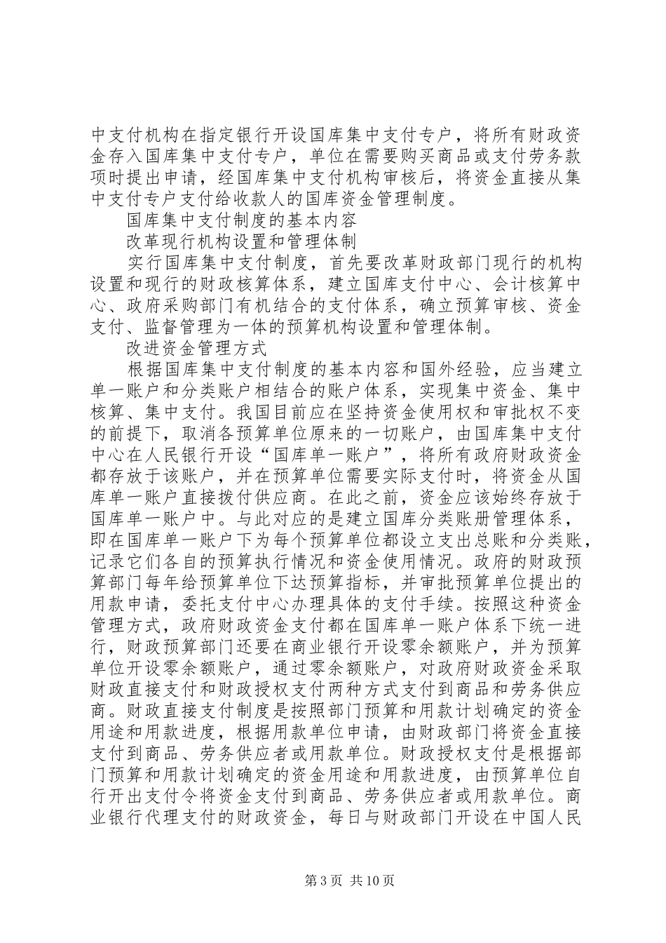 国库集中支付改革的的讲话稿_第3页