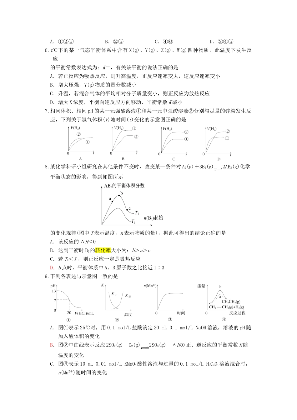 【高考备战精品】高考化学一轮复习{能力提升篇} 4.基本理论(B)_第2页