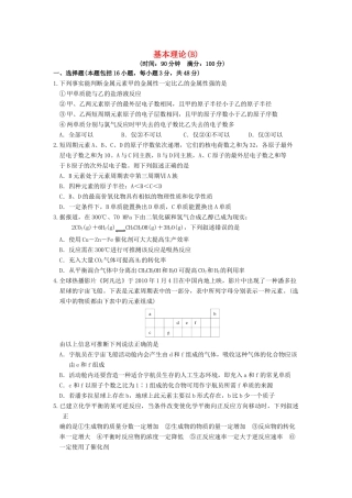 【高考备战精品】高考化学一轮复习{能力提升篇} 4.基本理论(B)