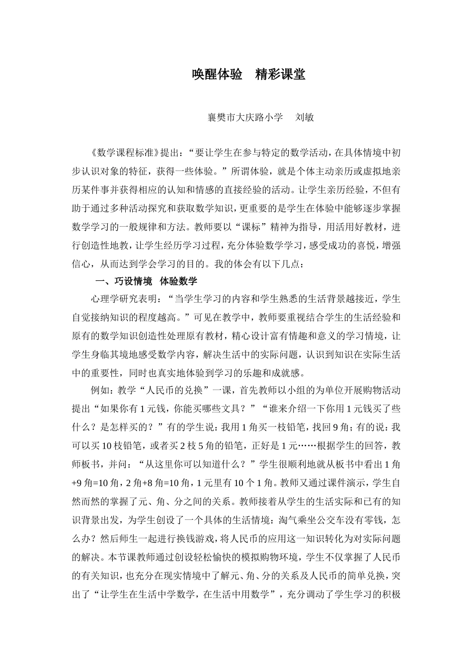 唤醒体验精彩课堂_第1页