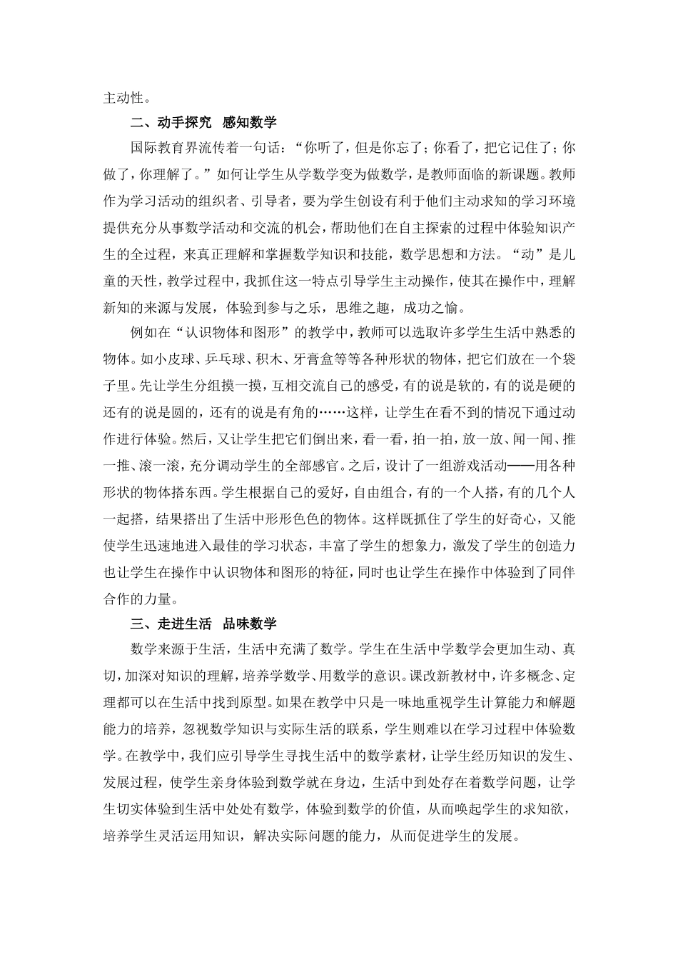 唤醒体验精彩课堂_第2页