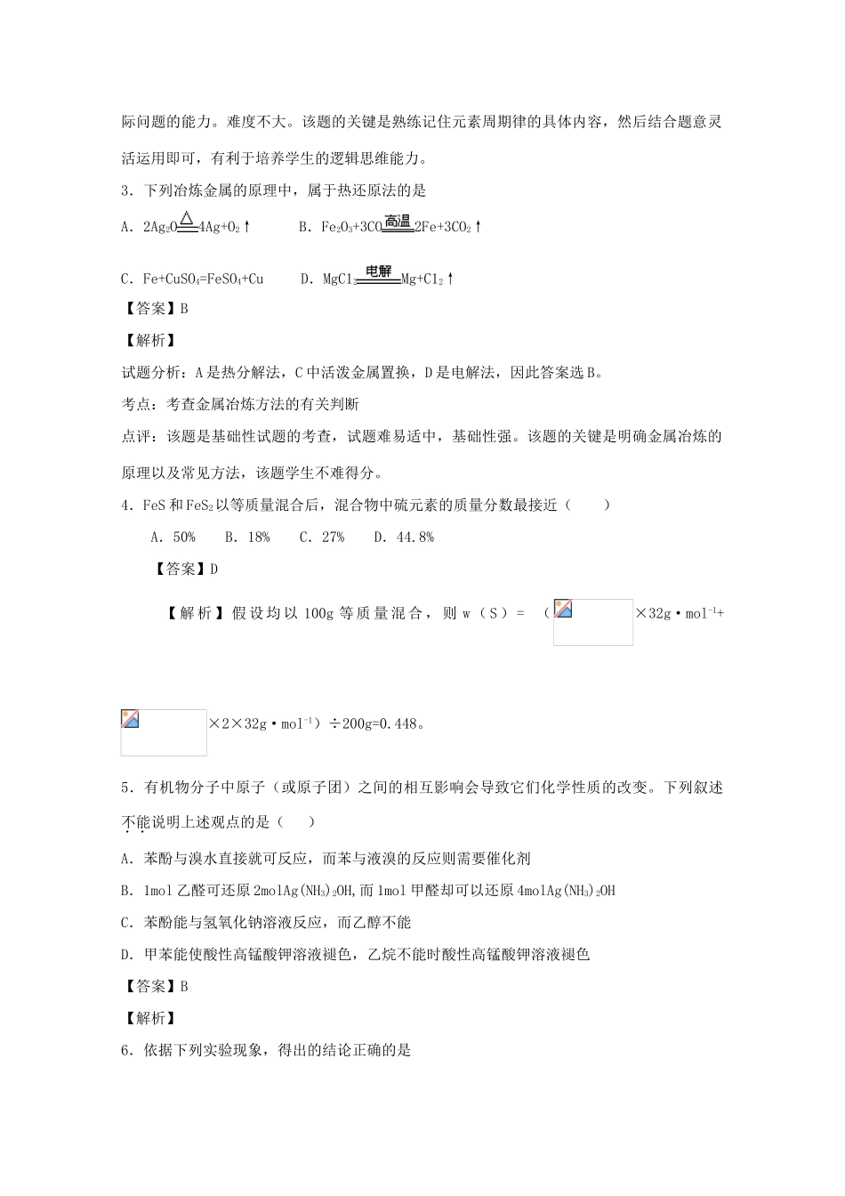 实验分校高三化学下学期3月月考试卷（含解析）-人教版高三全册化学试题_第2页