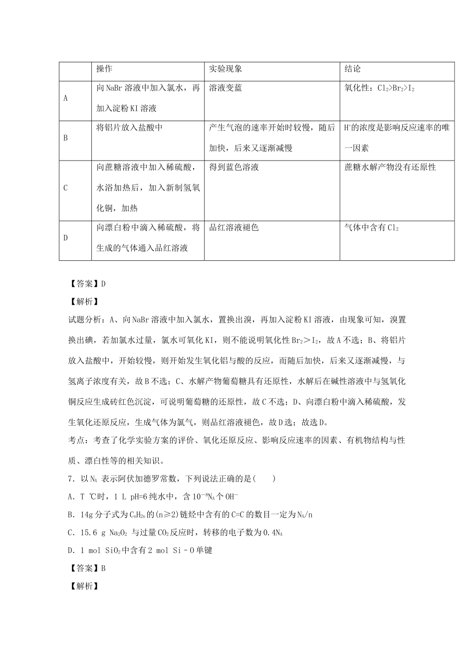 实验分校高三化学下学期3月月考试卷（含解析）-人教版高三全册化学试题_第3页