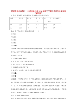 实验分校高三化学下学期3月月考试卷（含解析）-人教版高三全册化学试题