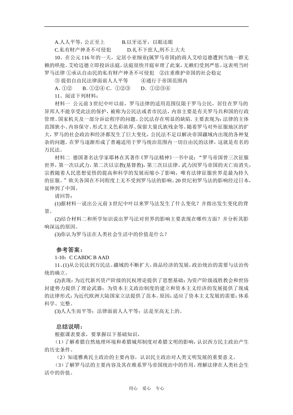 历史20分钟专题突破（5）——古代希腊、罗马的政治制度_第2页