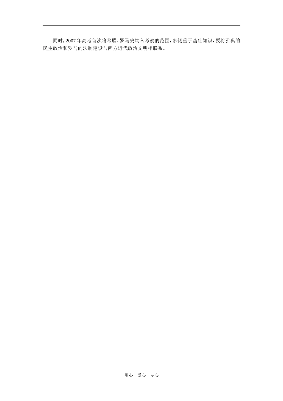 历史20分钟专题突破（5）——古代希腊、罗马的政治制度_第3页