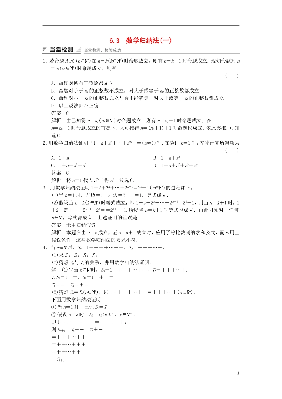 高中数学 第六章 推理与证明 6.3 数学归纳法（1）当堂检测 湘教版选修2-2-湘教版高二选修2-2数学试题_第1页