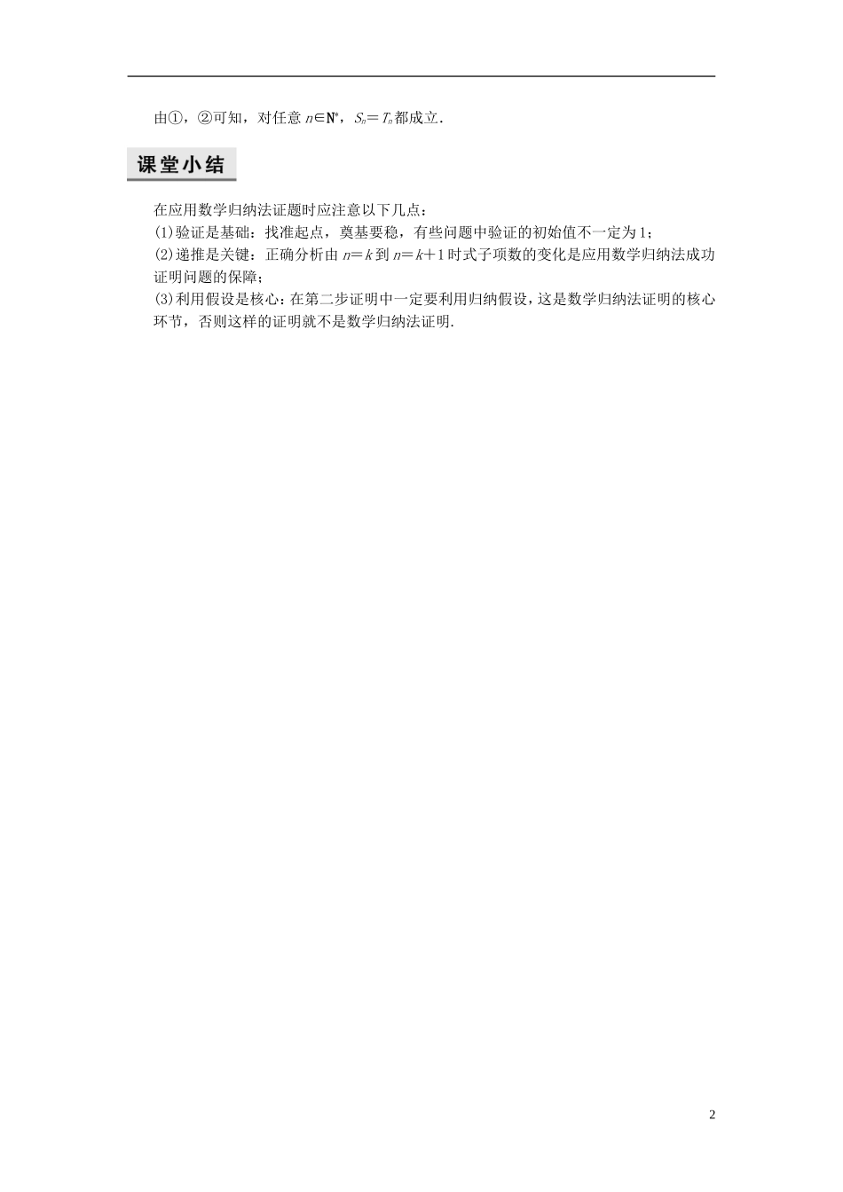 高中数学 第六章 推理与证明 6.3 数学归纳法（1）当堂检测 湘教版选修2-2-湘教版高二选修2-2数学试题_第2页