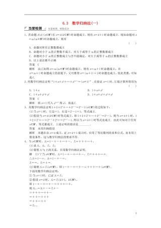 高中数学 第六章 推理与证明 6.3 数学归纳法（1）当堂检测 湘教版选修2-2-湘教版高二选修2-2数学试题