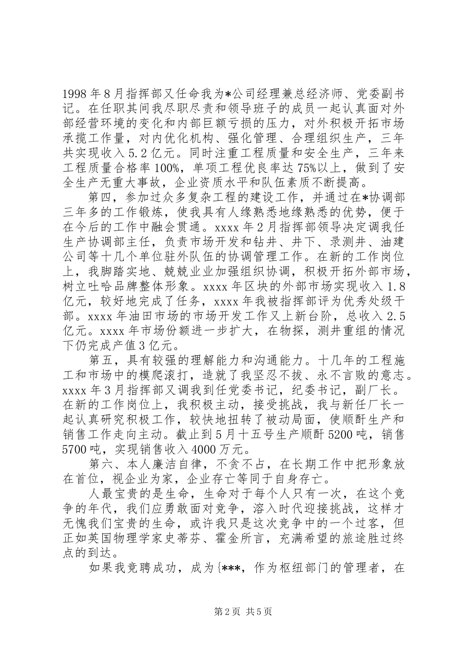 项目部办公室主任竞聘精彩演讲稿_第2页