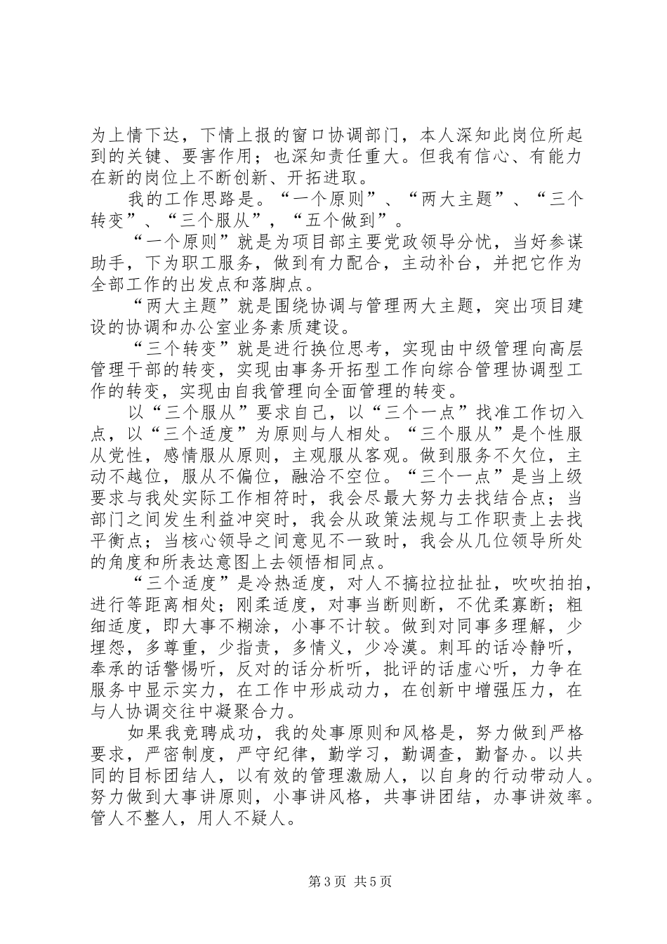 项目部办公室主任竞聘精彩演讲稿_第3页