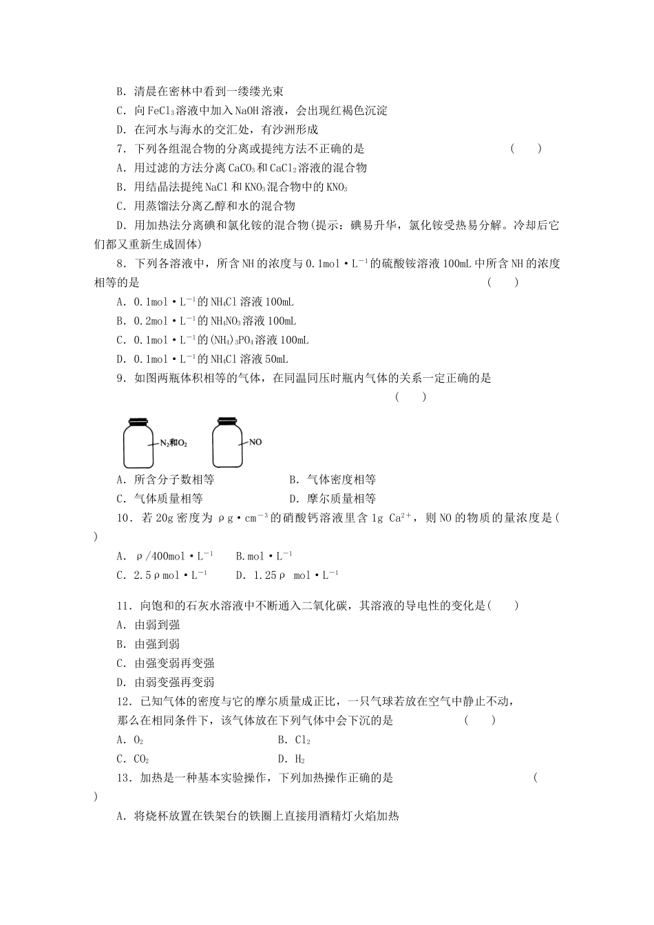 黑龙江省大庆市四校高一化学第一次联考试题-人教版高一全册化学试题_第2页