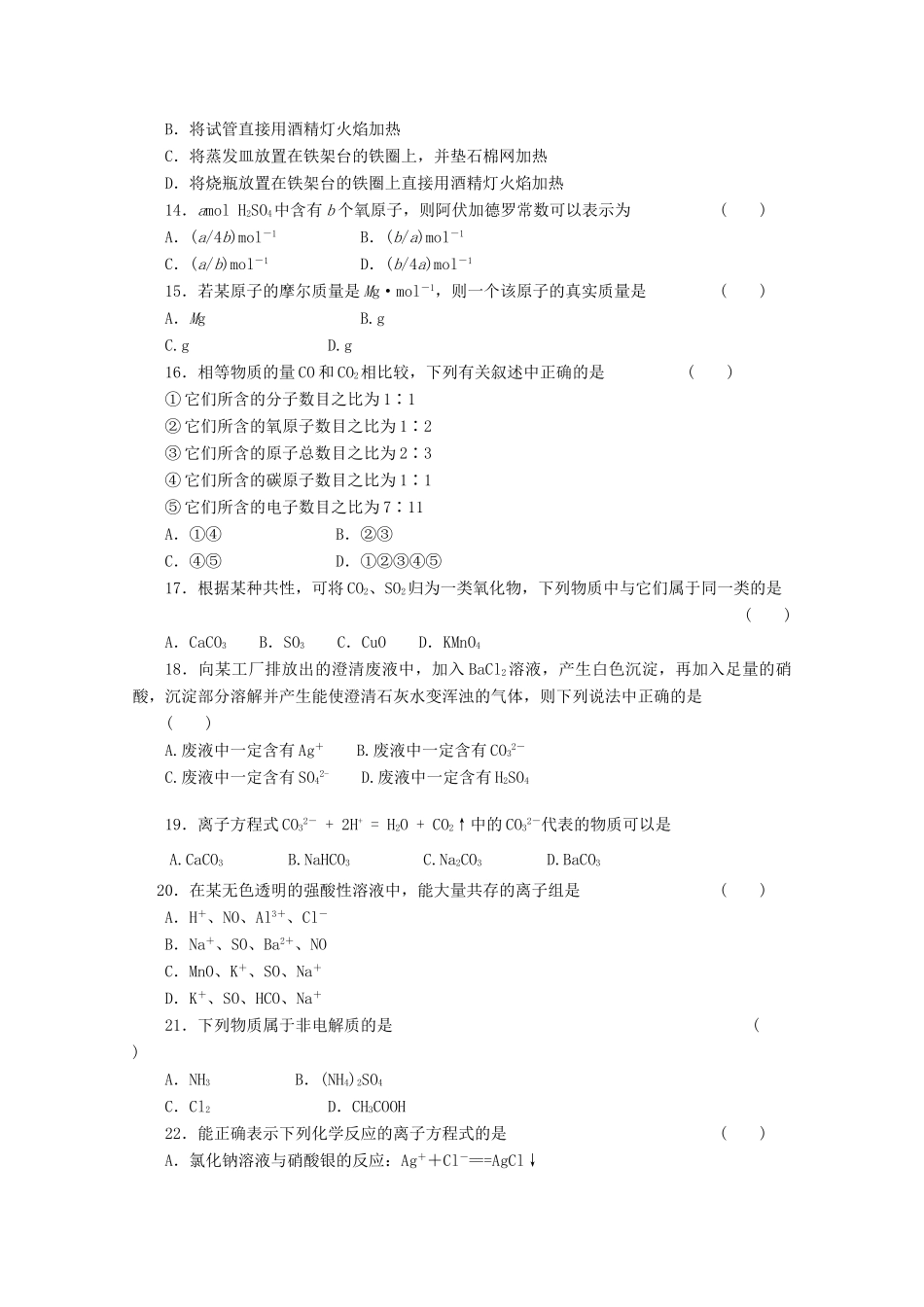 黑龙江省大庆市四校高一化学第一次联考试题-人教版高一全册化学试题_第3页