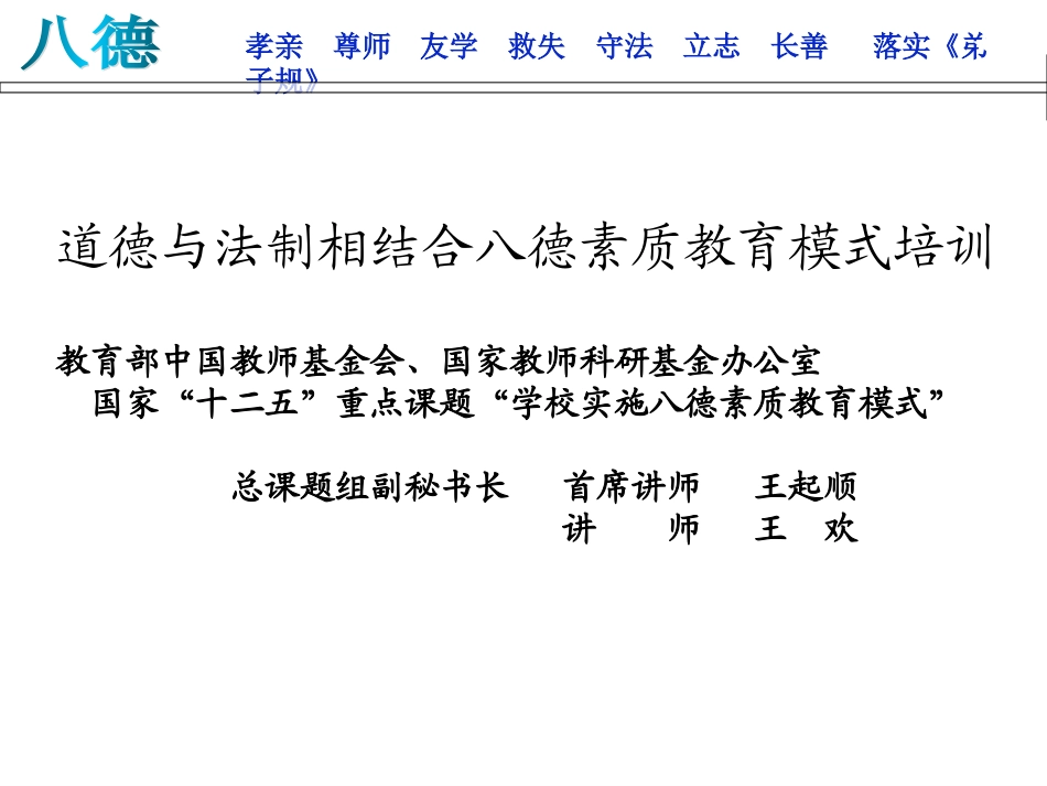 八德教育核心内容_第1页