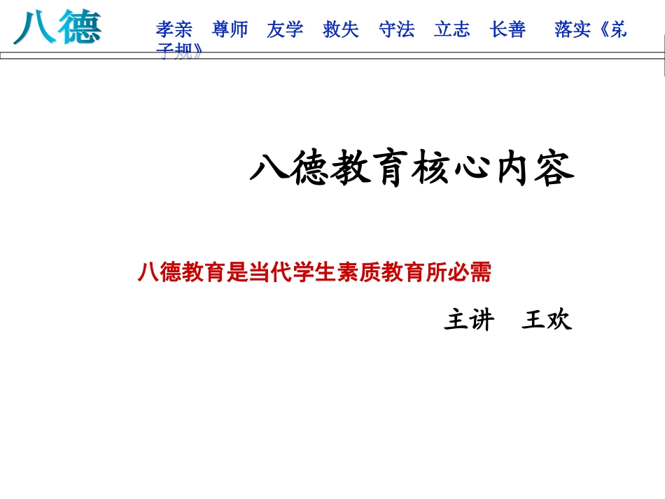 八德教育核心内容_第2页