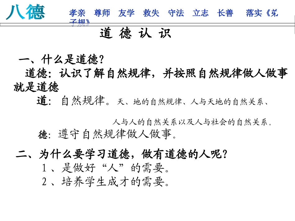 八德教育核心内容_第3页