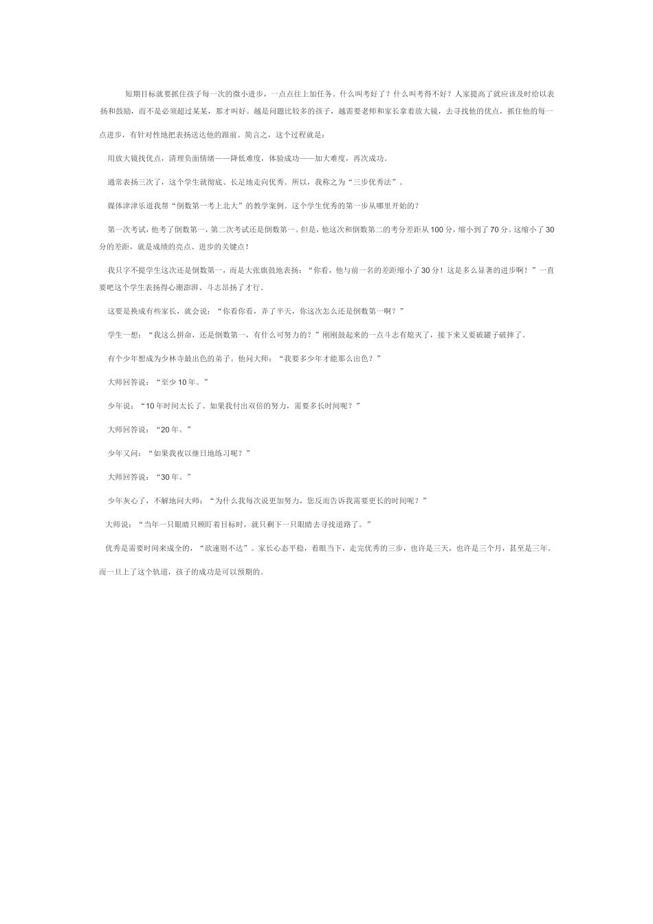 怎样转变“差生”_第2页