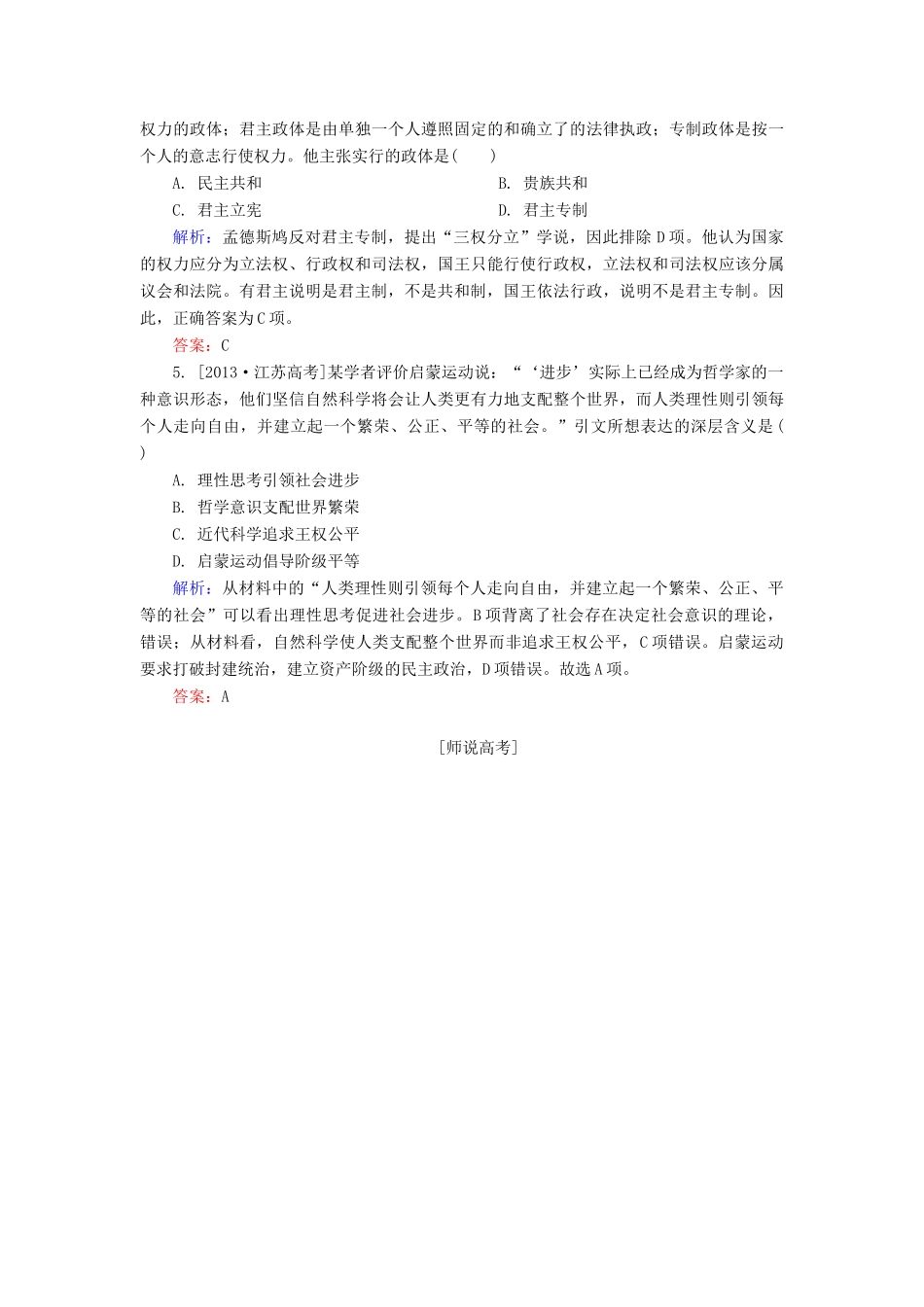 高考历史一轮总复习 第13单元 宗教改革和启蒙运动高考研析把握考向（含解析）-人教版高三全册历史试题_第2页