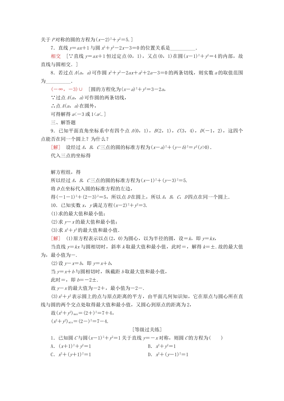 高中数学 课时分层作业19 圆的标准方程（含解析）苏教版必修2-苏教版高一必修2数学试题_第2页