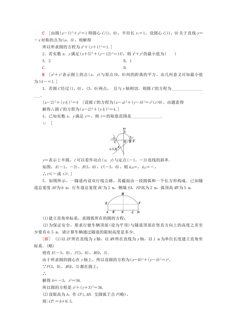 高中数学 课时分层作业19 圆的标准方程（含解析）苏教版必修2-苏教版高一必修2数学试题_第3页