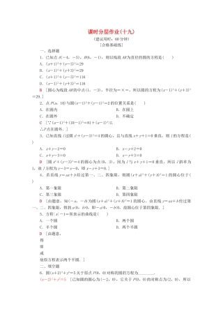 高中数学 课时分层作业19 圆的标准方程（含解析）苏教版必修2-苏教版高一必修2数学试题