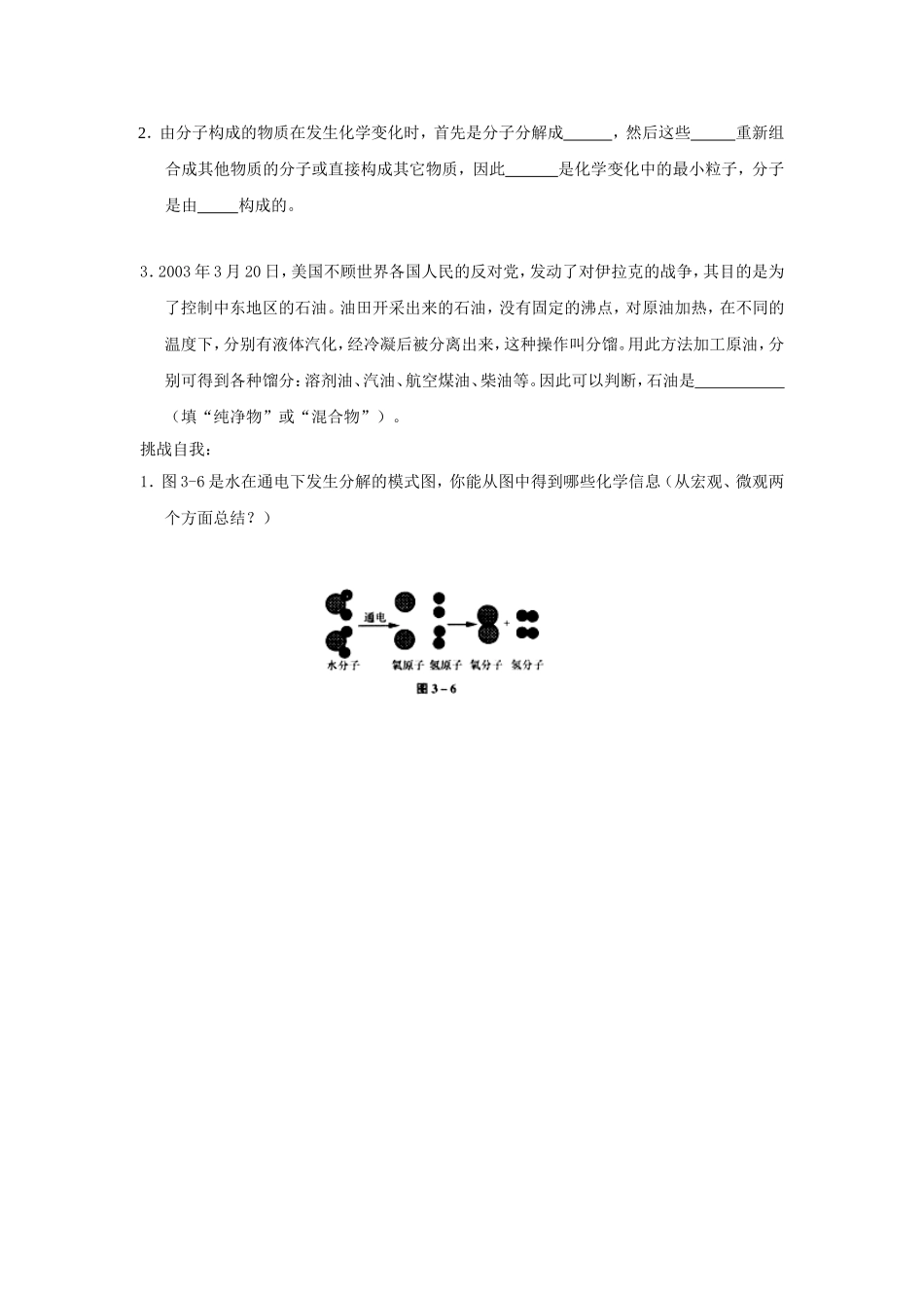 九年级化学分子和原子测试题_第2页